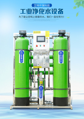 臨沂環保新選擇 一噸反滲透凈水設備選購指南